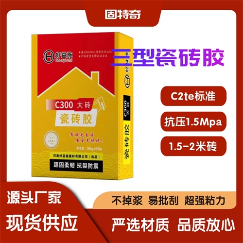瓷磚膠3